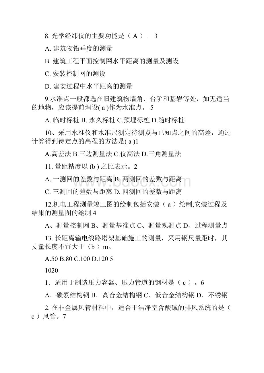 二建选择题Word文件下载.docx_第2页