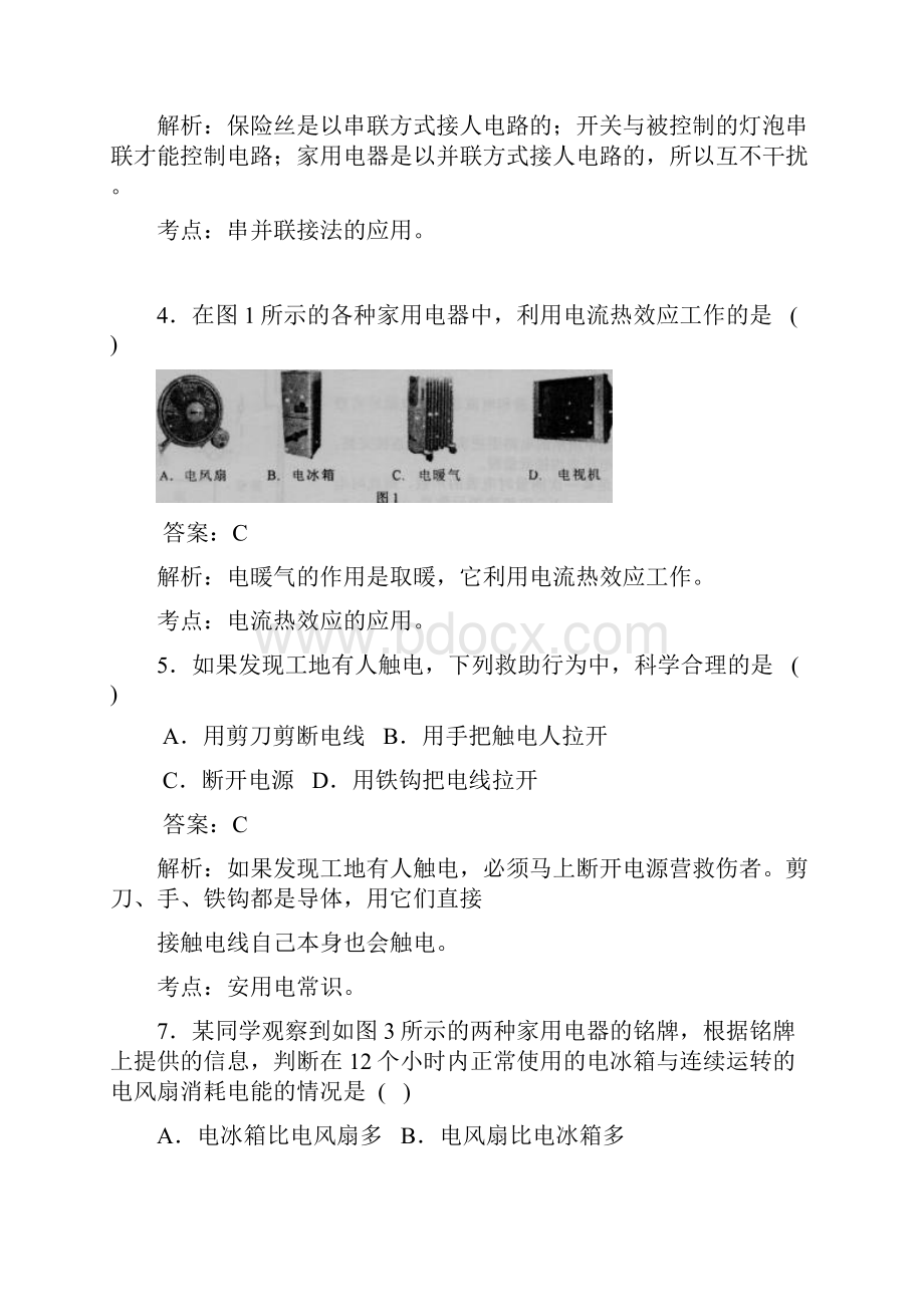 最新初三物理电学试题及答案3套.docx_第2页