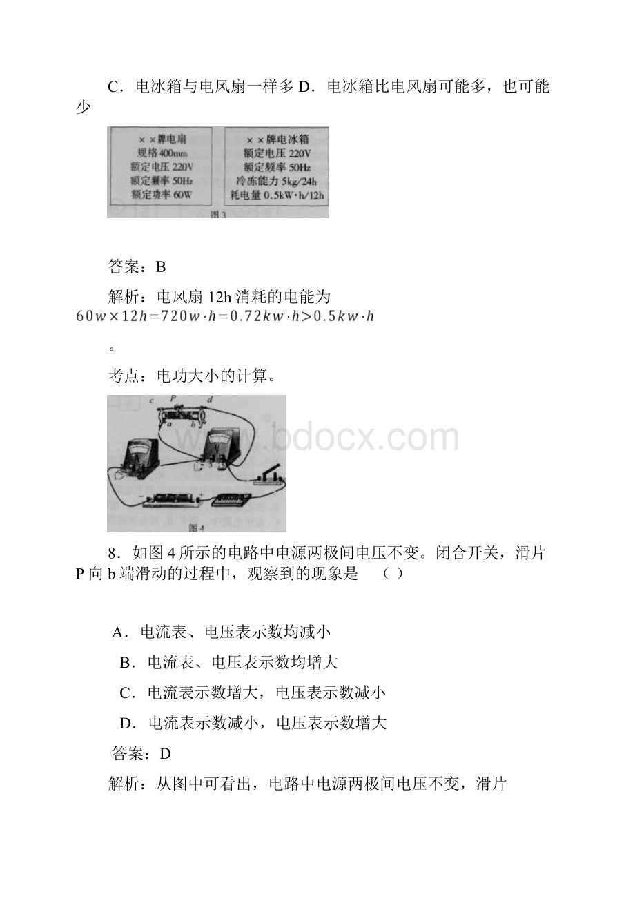 最新初三物理电学试题及答案3套.docx_第3页