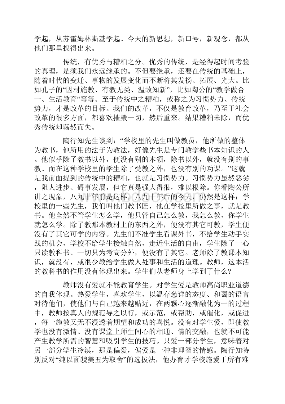 教学理论书籍学习心得总结Word格式.docx_第2页