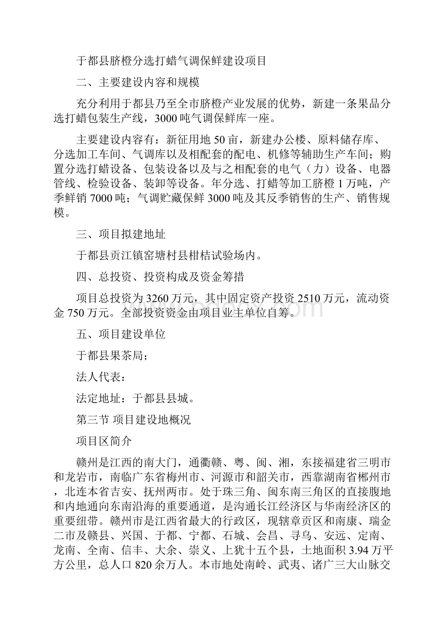 XX县脐橙分选打蜡气调保鲜建设项目可行性研究报告Word格式文档下载.docx_第3页