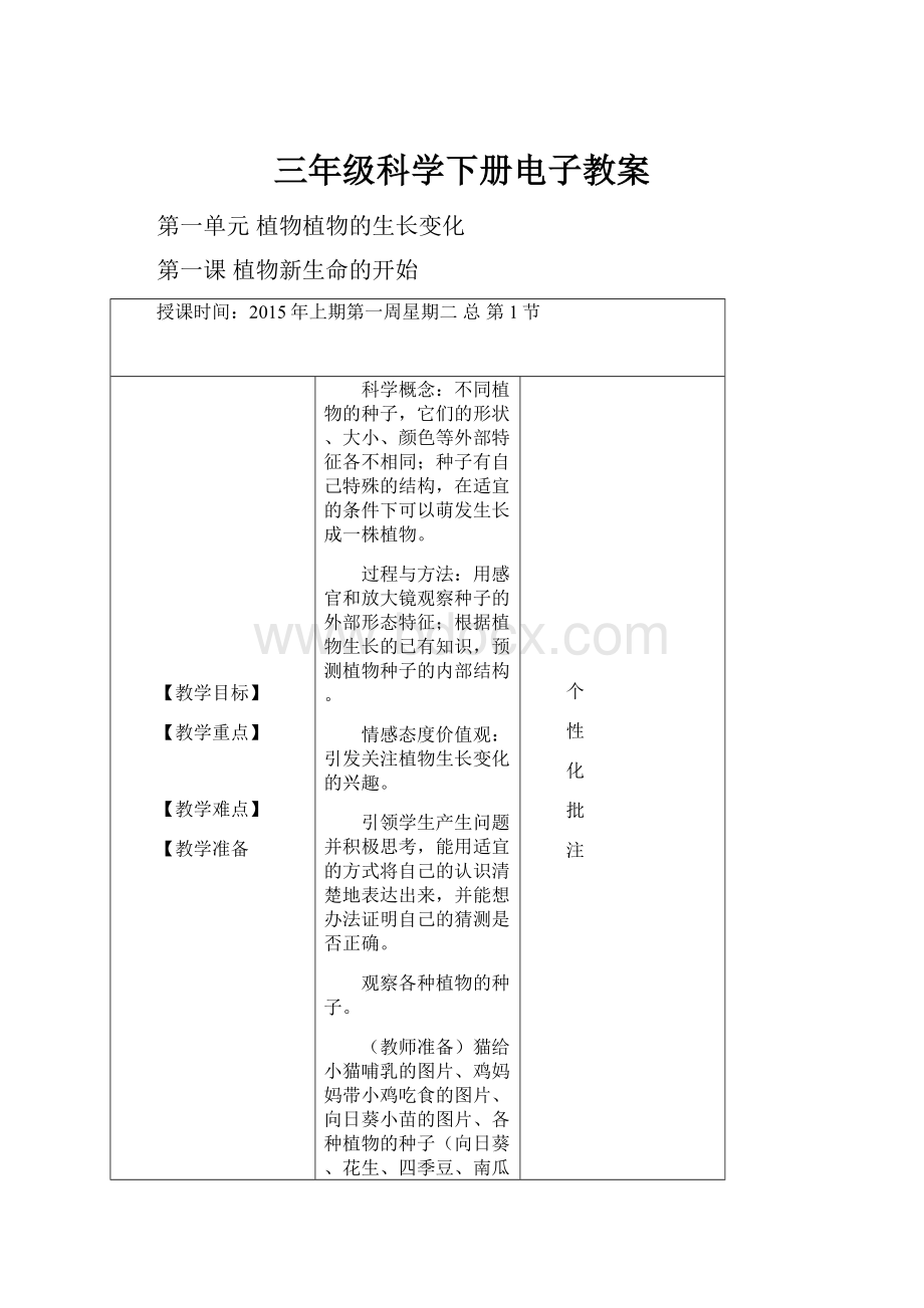 三年级科学下册电子教案.docx_第1页