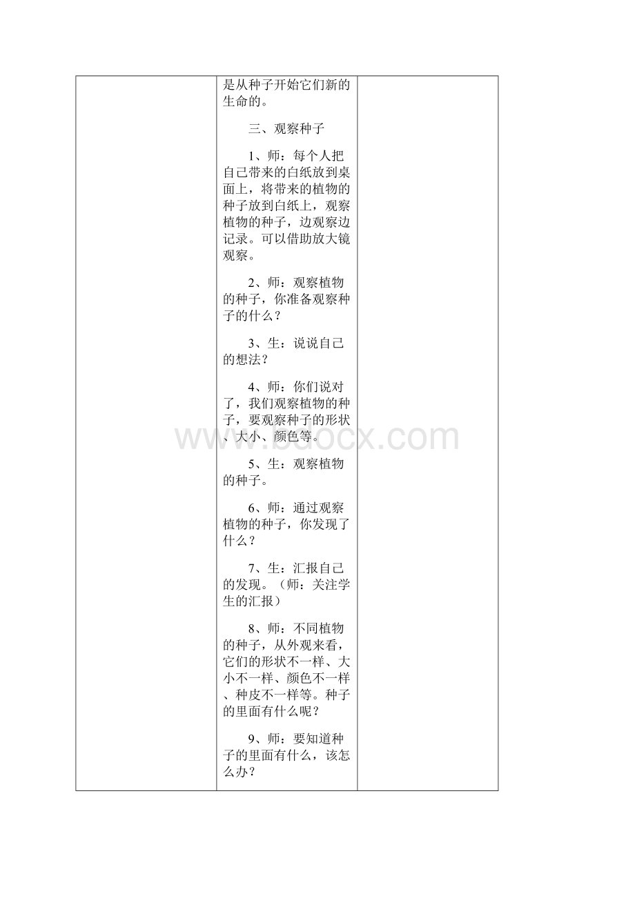 三年级科学下册电子教案.docx_第3页