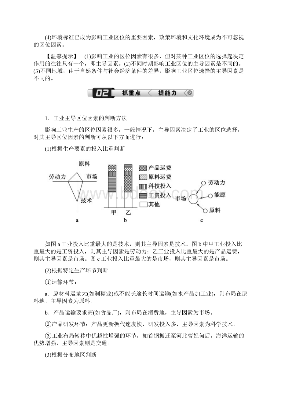 高中地理总复习课件+练习 76.docx_第3页