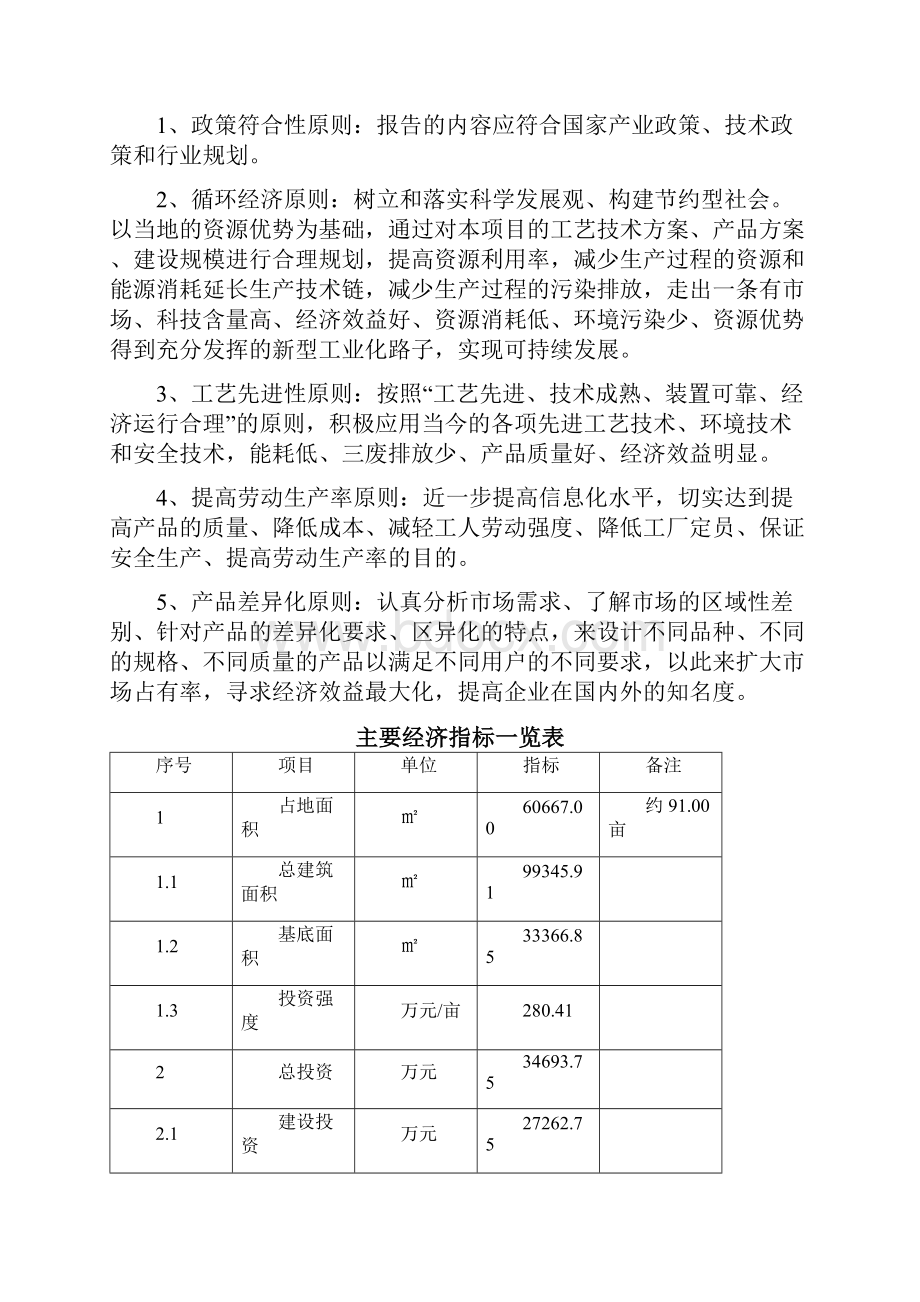 娃娃机项目策划方案.docx_第2页