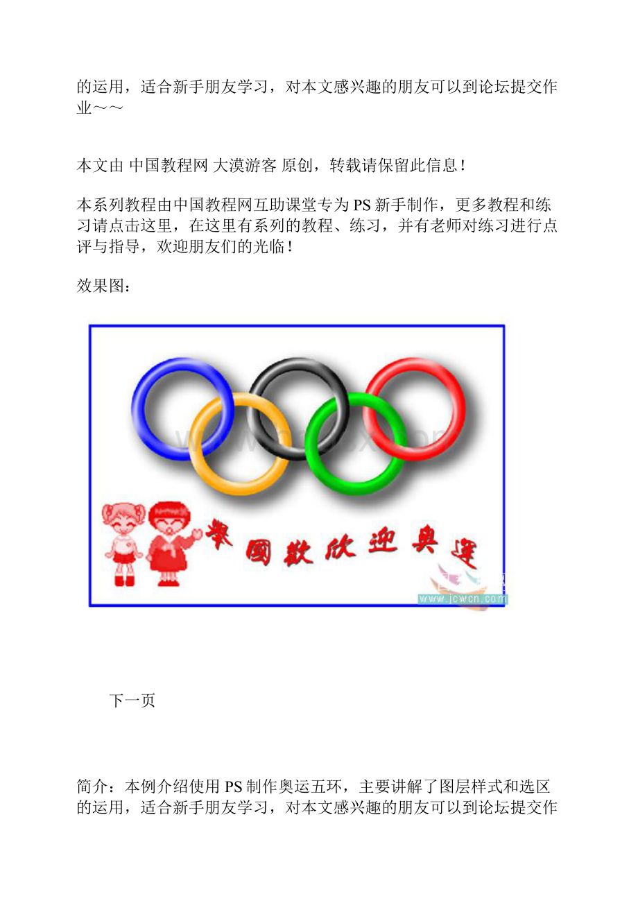 Photoshop初学者实例教程奥运五环的制作过程.docx_第2页