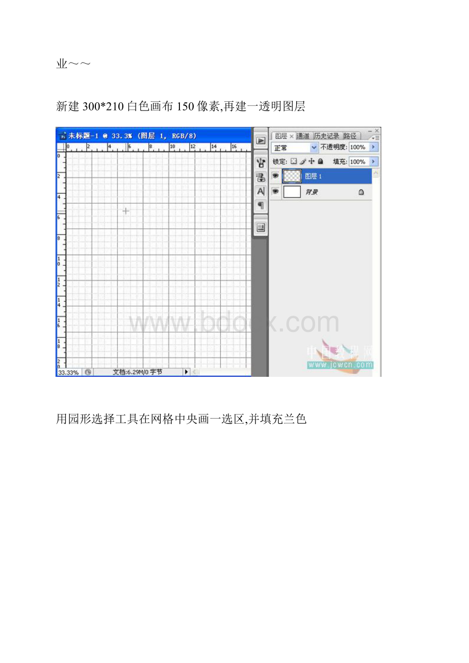 Photoshop初学者实例教程奥运五环的制作过程.docx_第3页