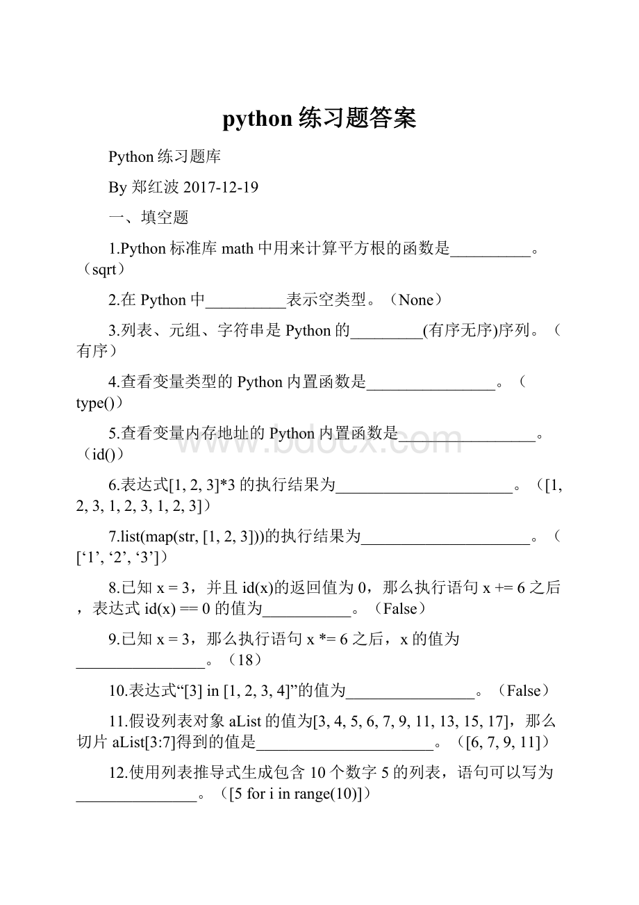 python练习题答案文档格式.docx