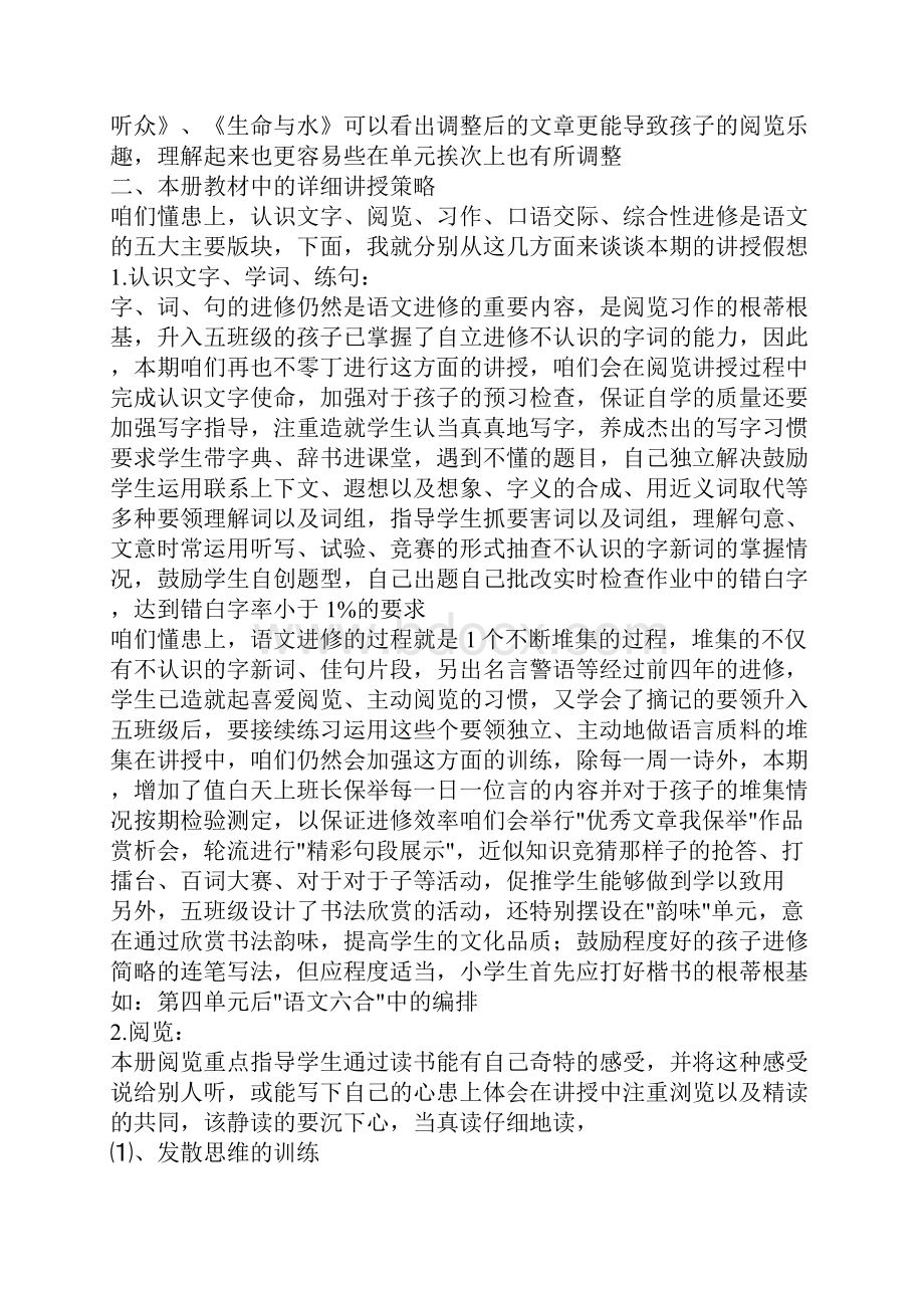 北师大版五年级上册语文全册教案 共69页.docx_第2页