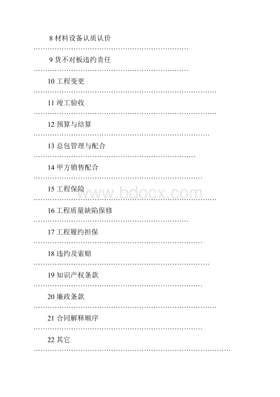 精装修与公共区域装修工程施工合同模板Word下载.docx_第3页