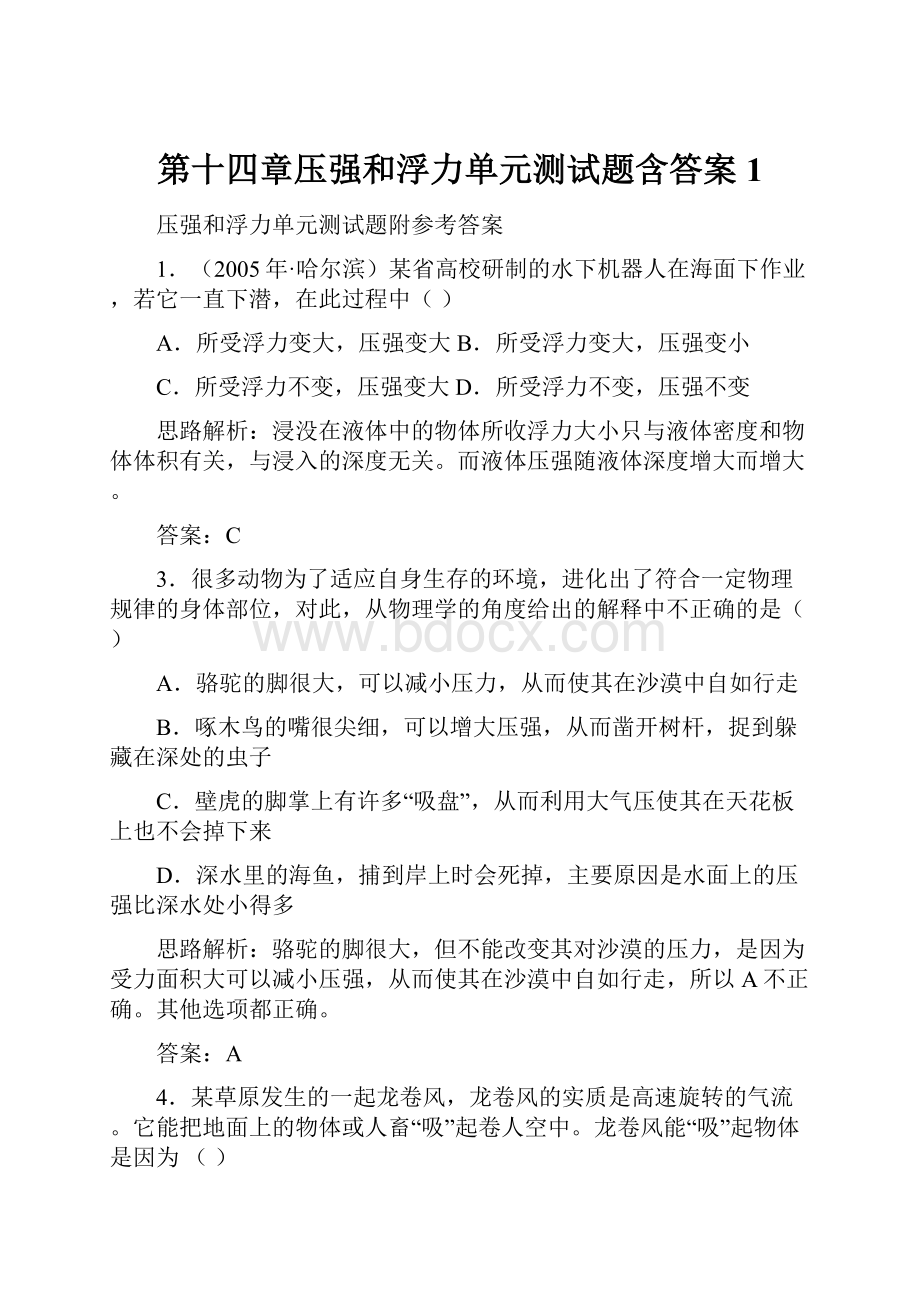 第十四章压强和浮力单元测试题含答案1Word文档格式.docx