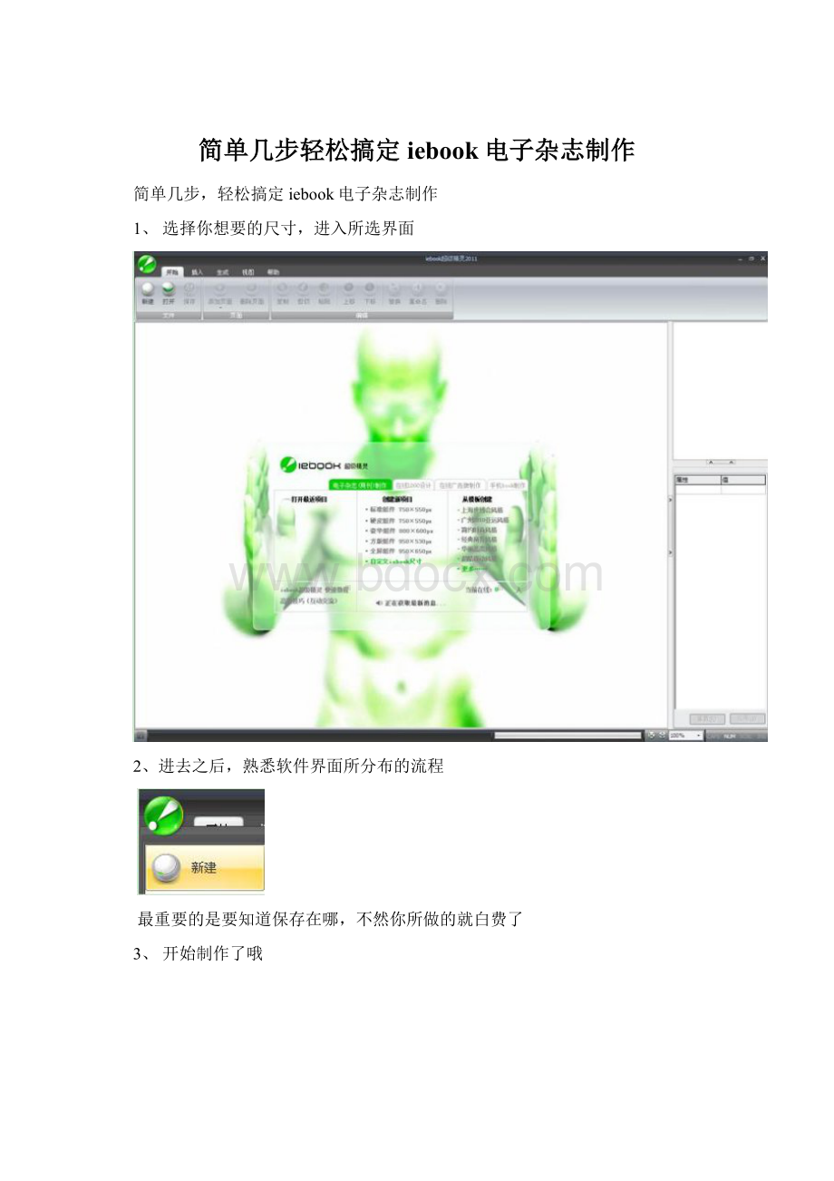 简单几步轻松搞定iebook电子杂志制作.docx