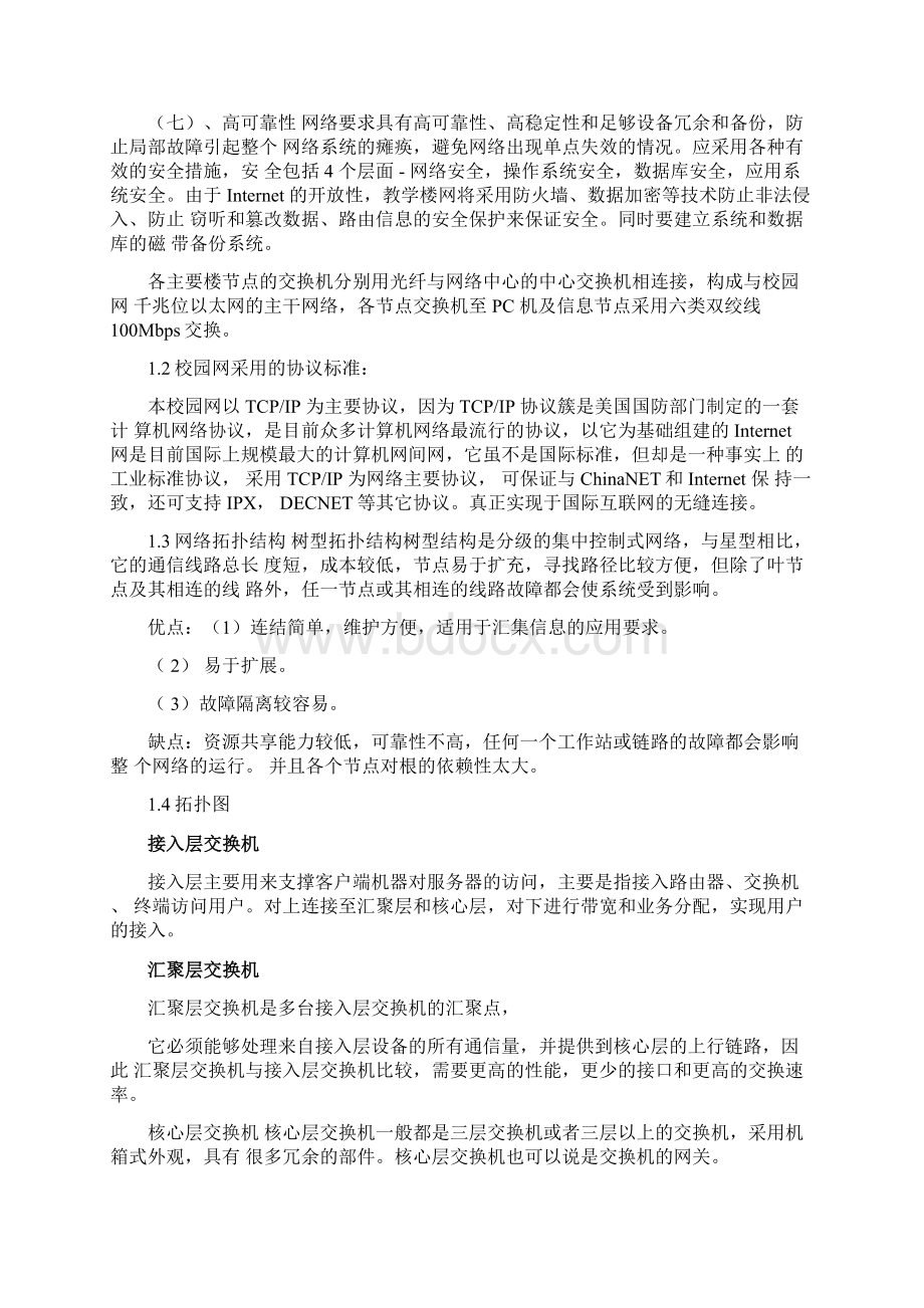 逻辑网络设计.docx_第2页