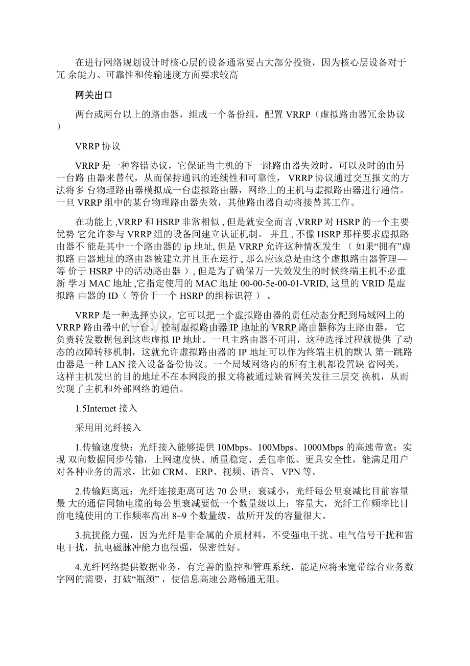 逻辑网络设计.docx_第3页