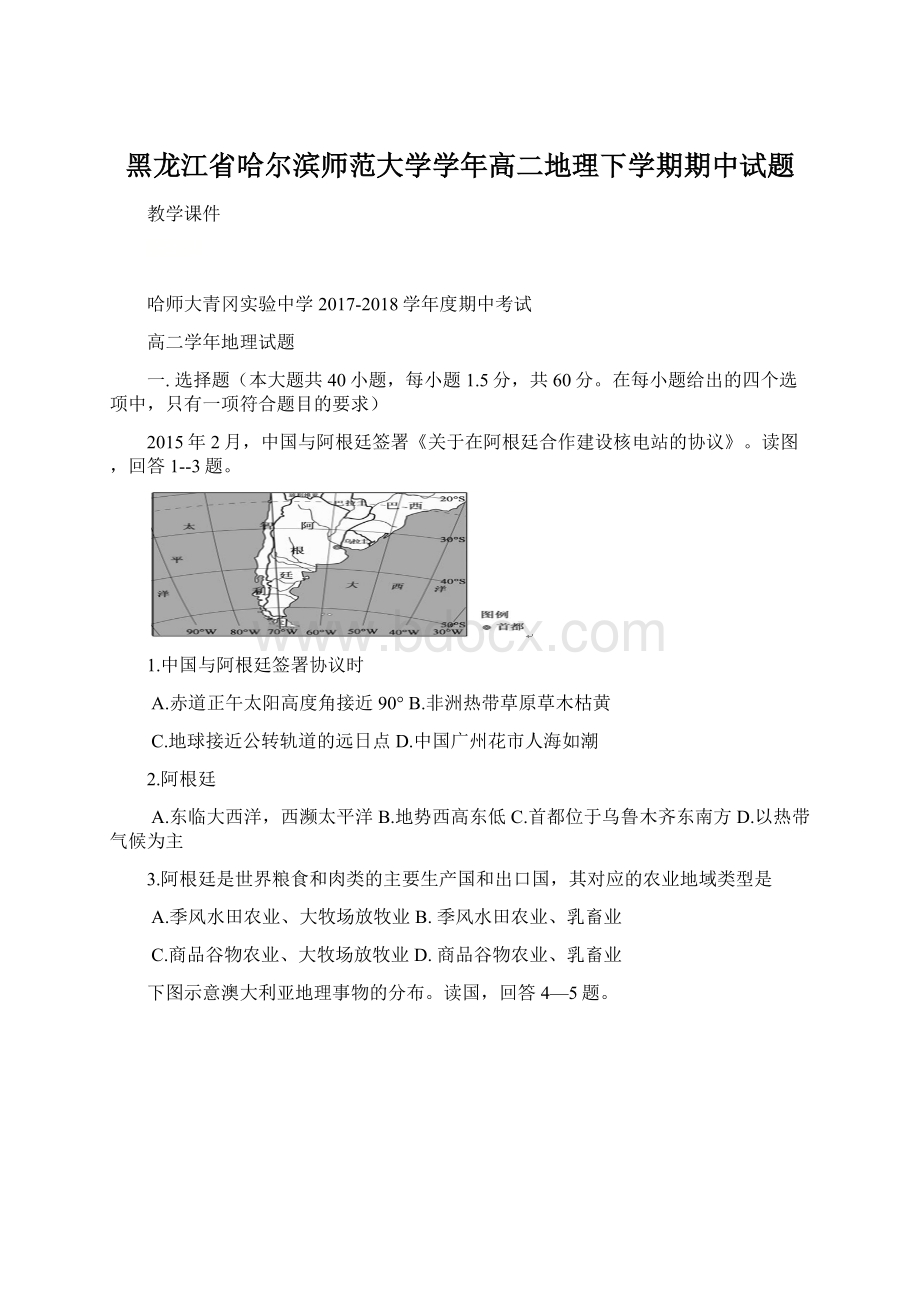 黑龙江省哈尔滨师范大学学年高二地理下学期期中试题Word文件下载.docx