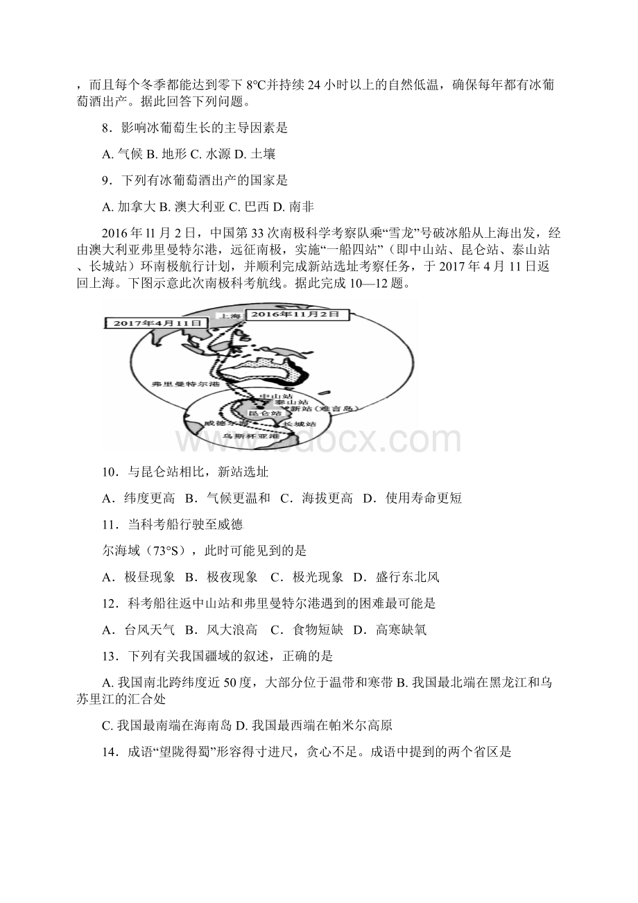 黑龙江省哈尔滨师范大学学年高二地理下学期期中试题.docx_第3页