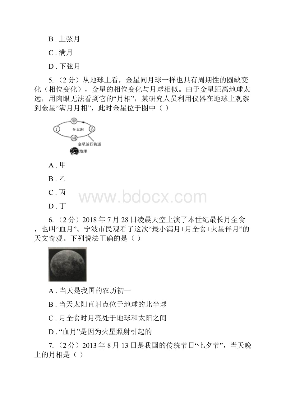 浙教版科学七年级下册第四章第4节月相同步练习D卷Word格式.docx_第3页