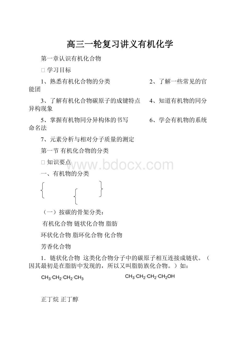 高三一轮复习讲义有机化学Word文档下载推荐.docx