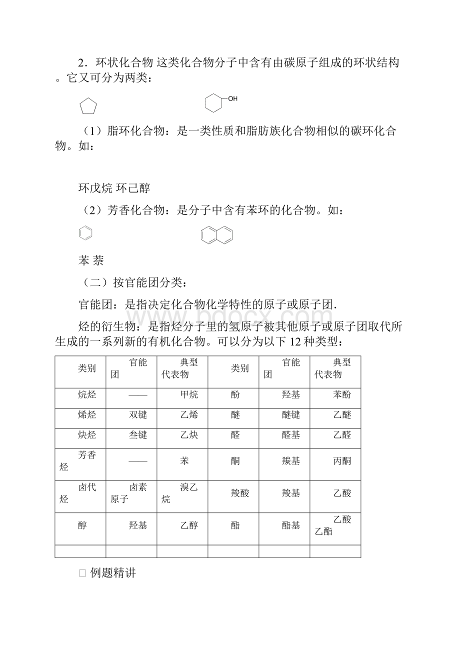 高三一轮复习讲义有机化学.docx_第2页