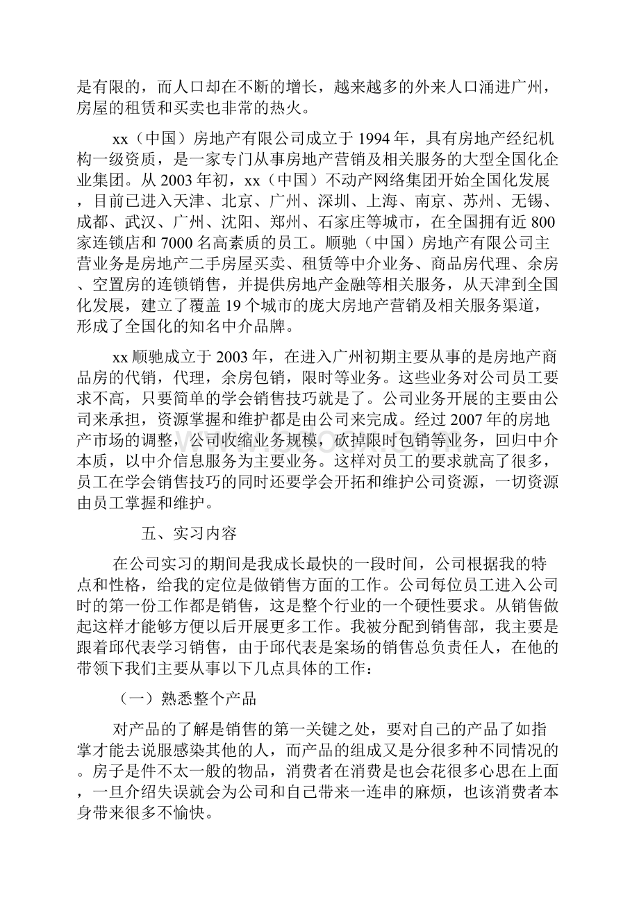 销售经理实习报告范文.docx_第2页