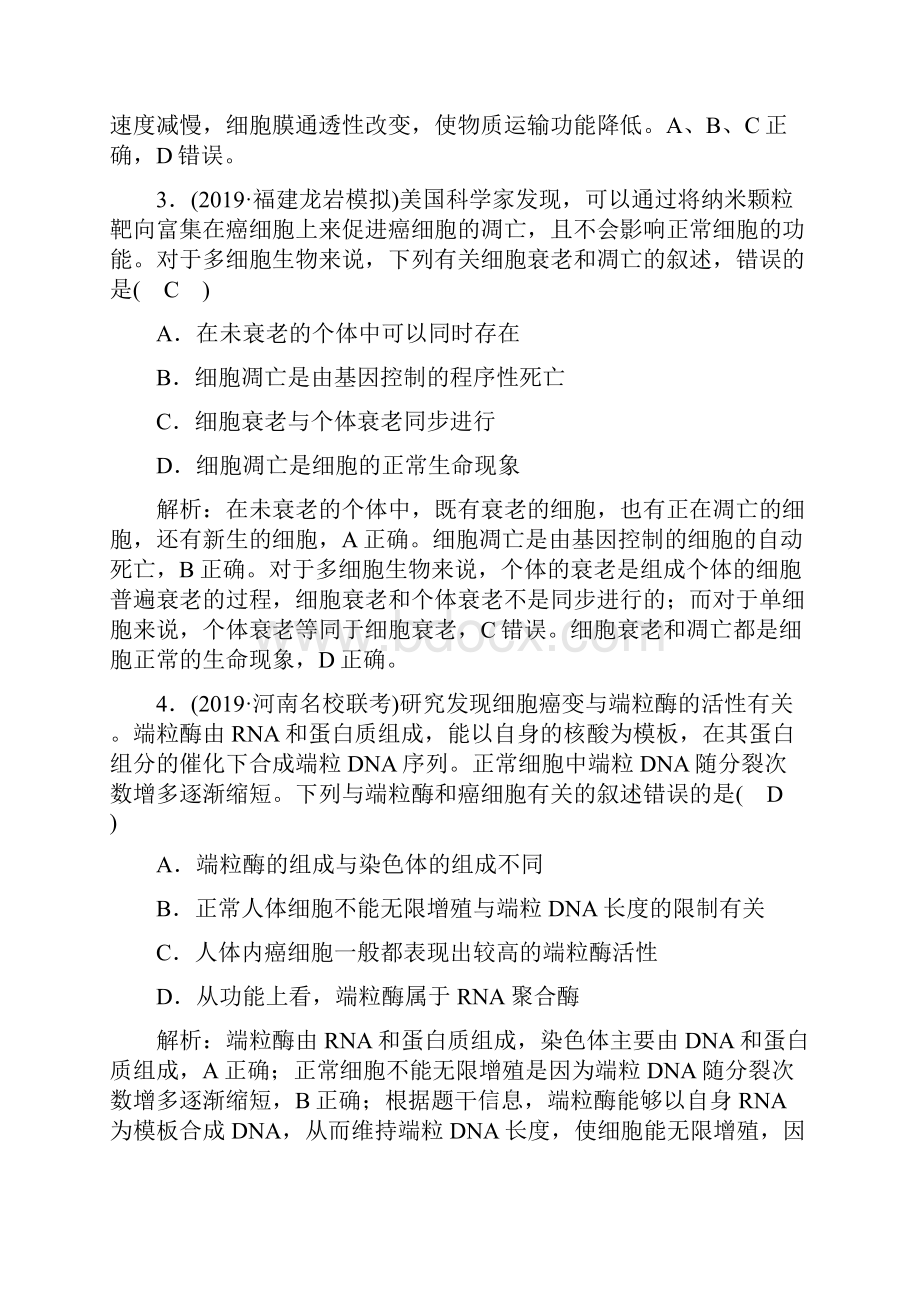 高考 一轮复习人教版细胞的分化衰老凋亡及癌变 作业doc.docx_第2页