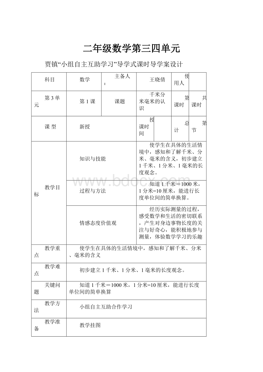 二年级数学第三四单元.docx_第1页