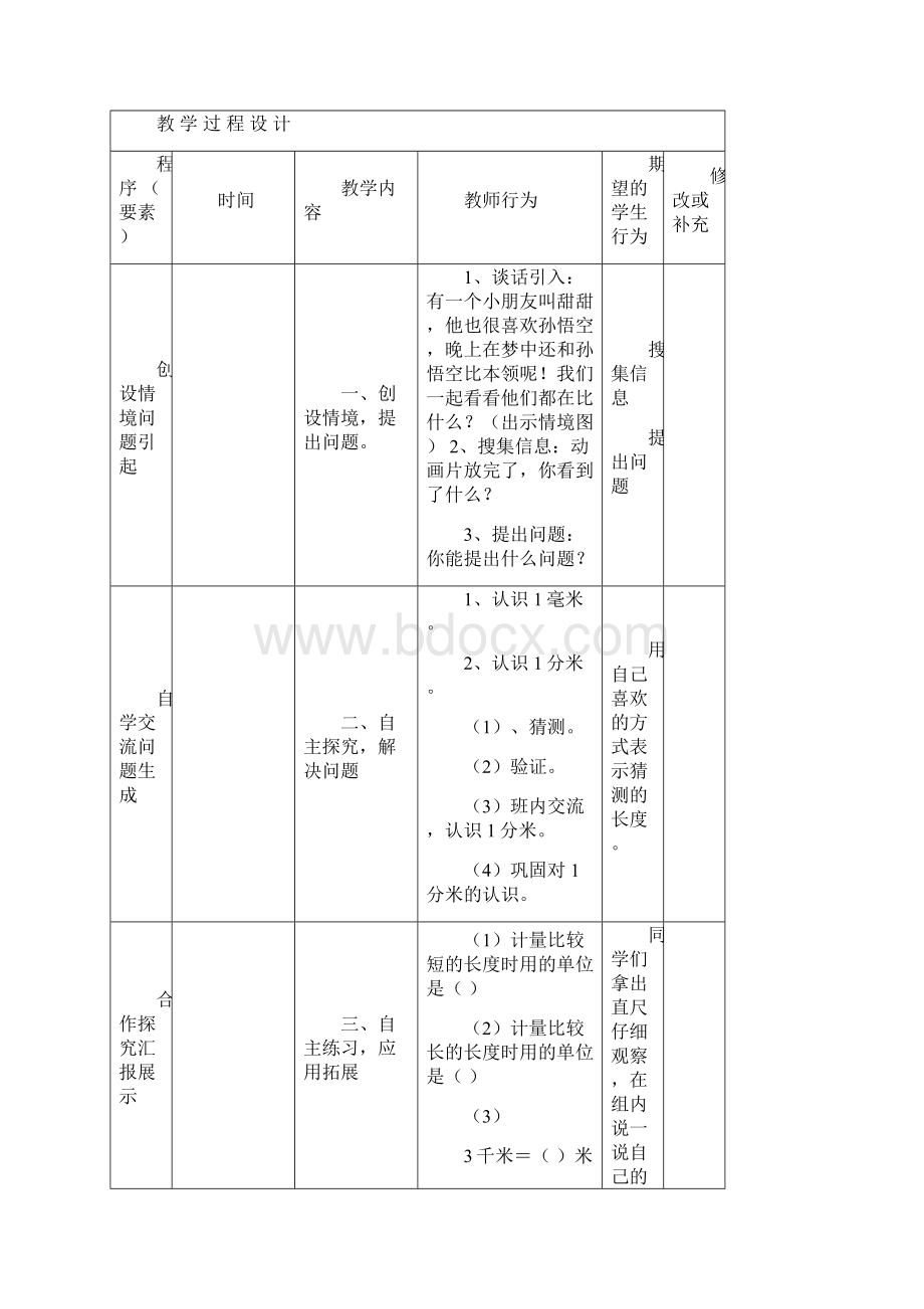 二年级数学第三四单元.docx_第2页