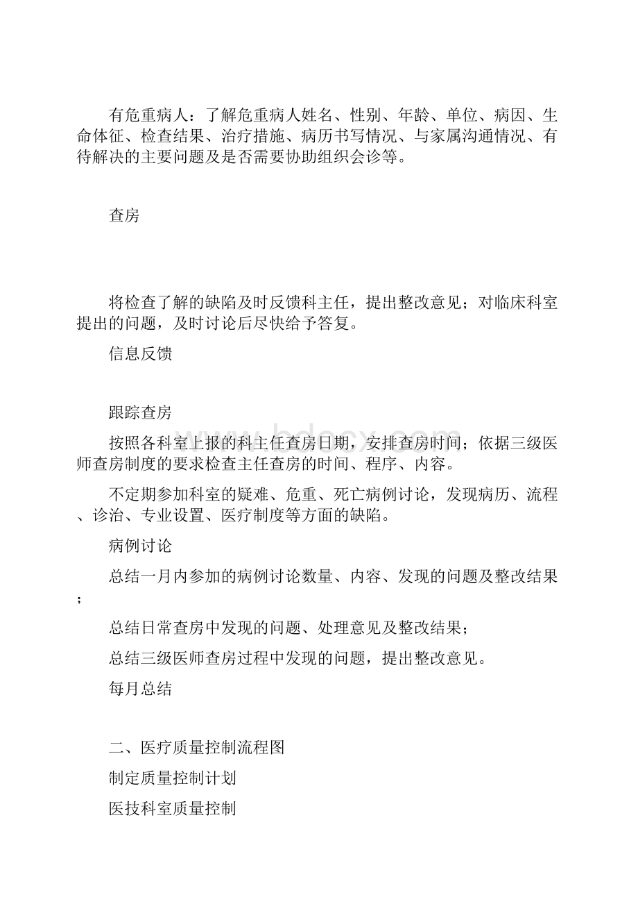 医务科工作流程全套Word文档下载推荐.docx_第2页