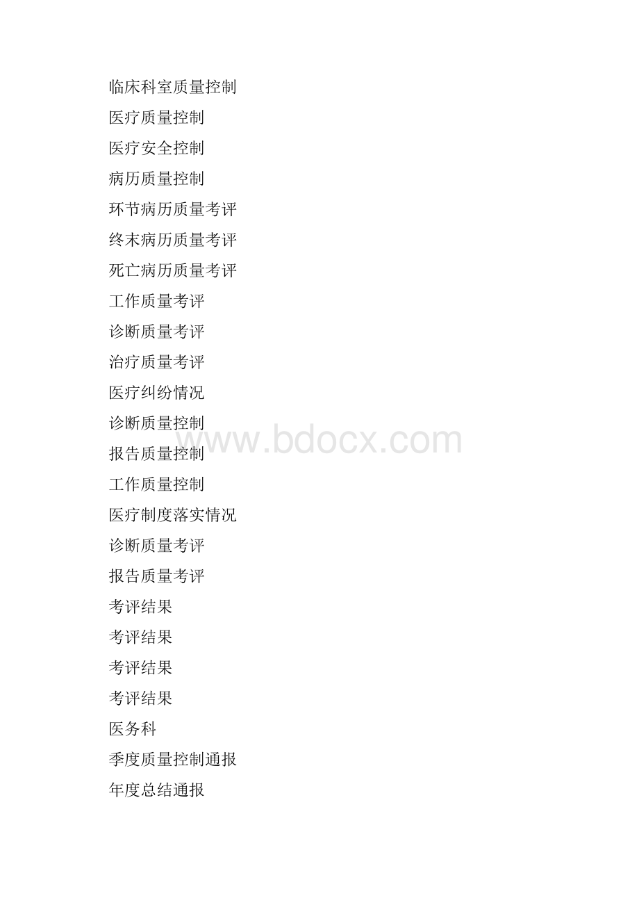 医务科工作流程全套Word文档下载推荐.docx_第3页