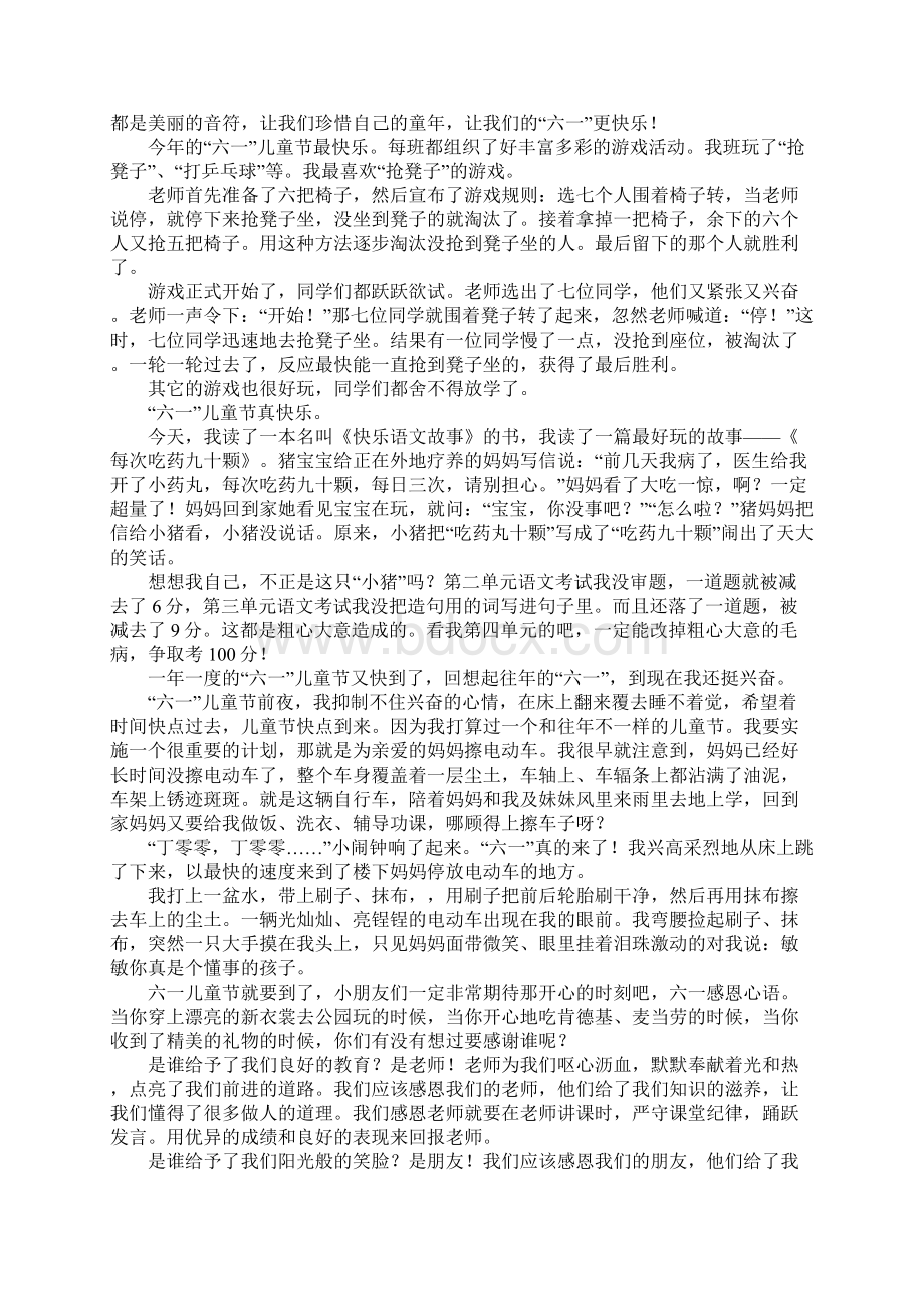 六一趣事作文9篇Word文件下载.docx_第2页