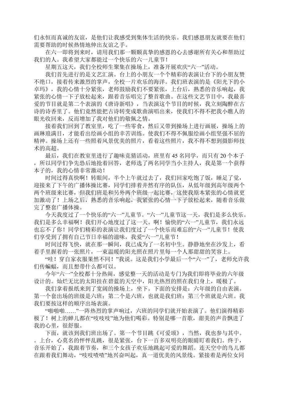 六一趣事作文9篇Word文件下载.docx_第3页