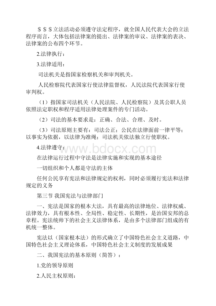 思想道德修养与法律基础修改版DOC文档格式.docx_第3页