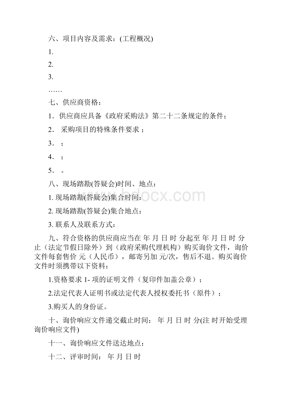 21 询价文件工程类.docx_第2页