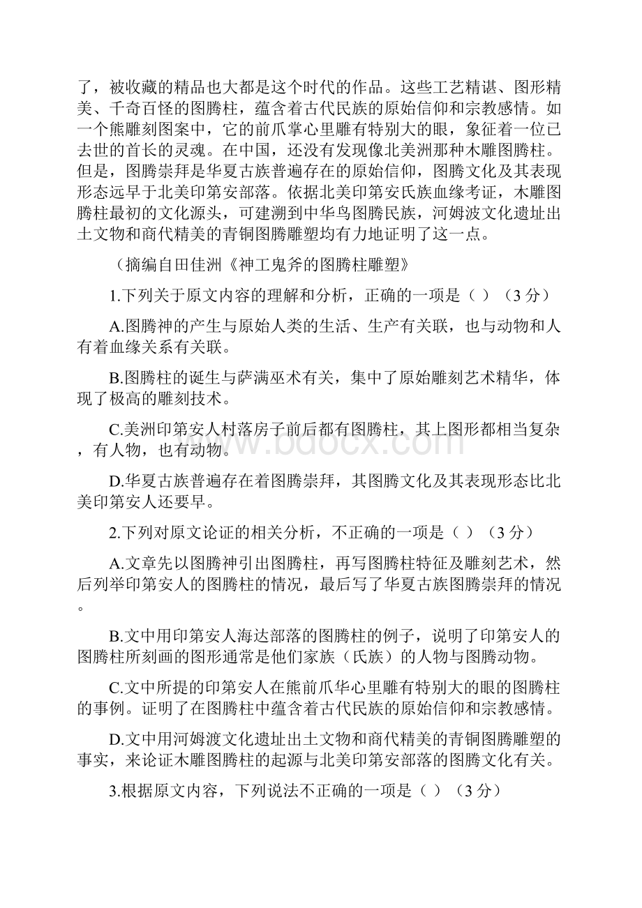 学年高二语文暑假作业五Word文档下载推荐.docx_第2页