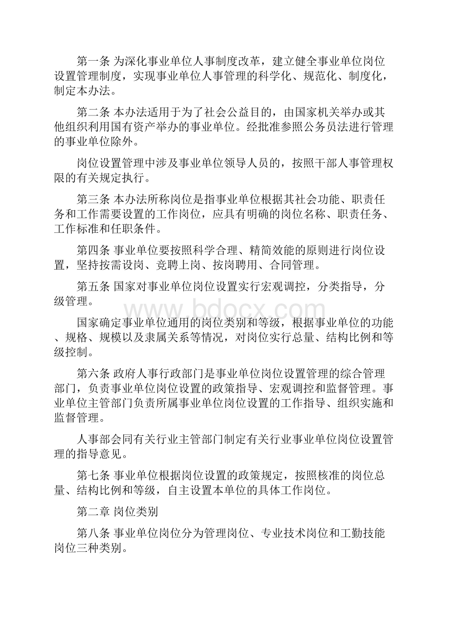 事业单位岗位设置管理试行办法.docx_第3页