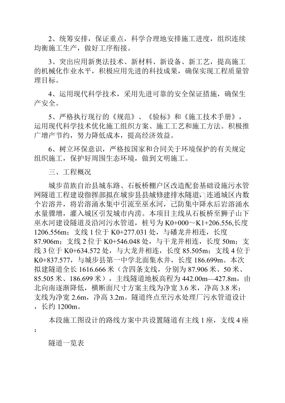 隧道专项施工方案计划Word文档格式.docx_第2页