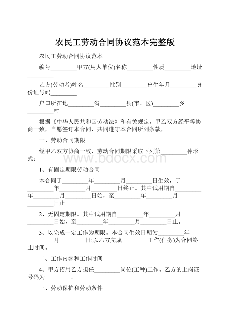 农民工劳动合同协议范本完整版.docx_第1页
