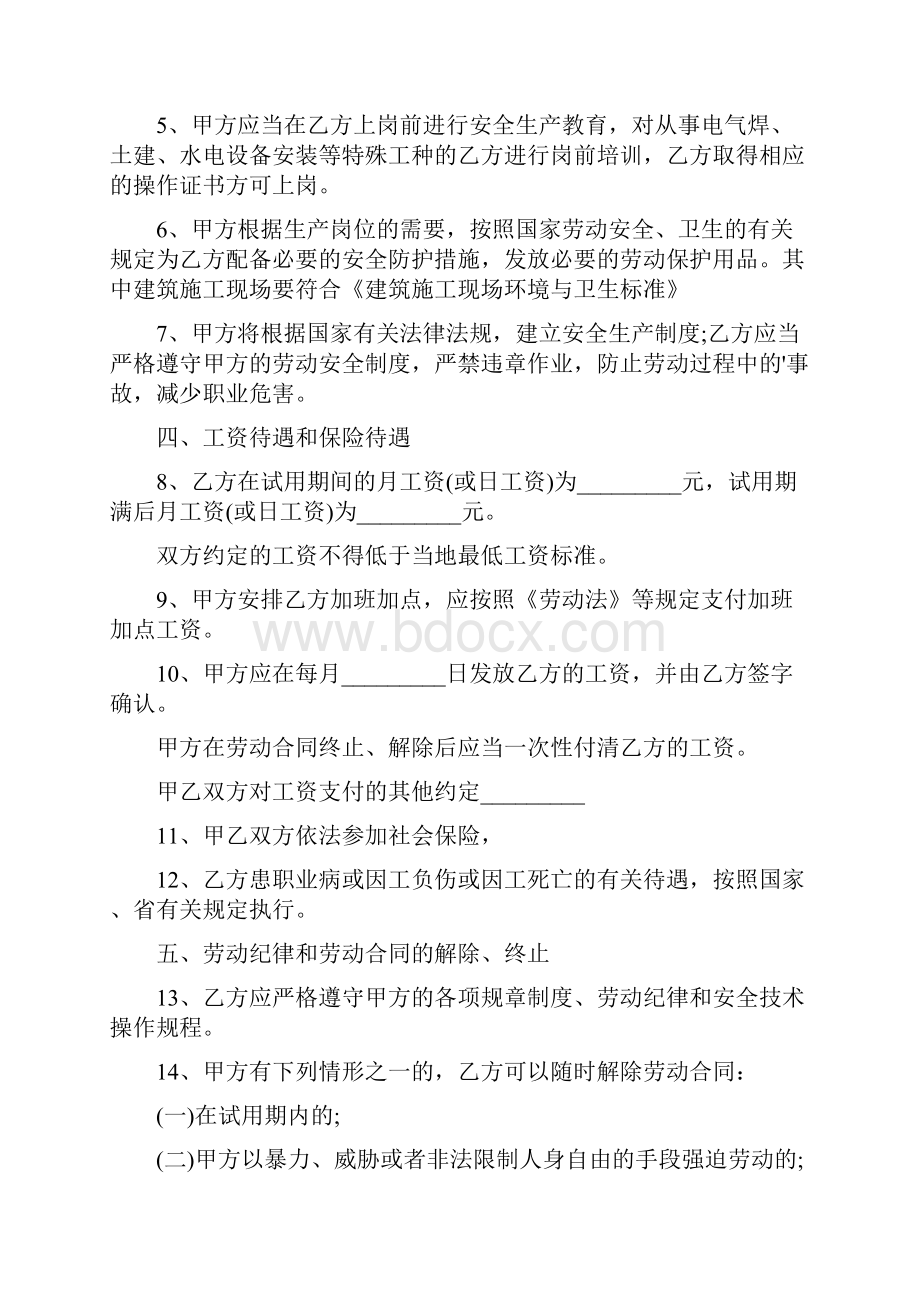 农民工劳动合同协议范本完整版.docx_第2页