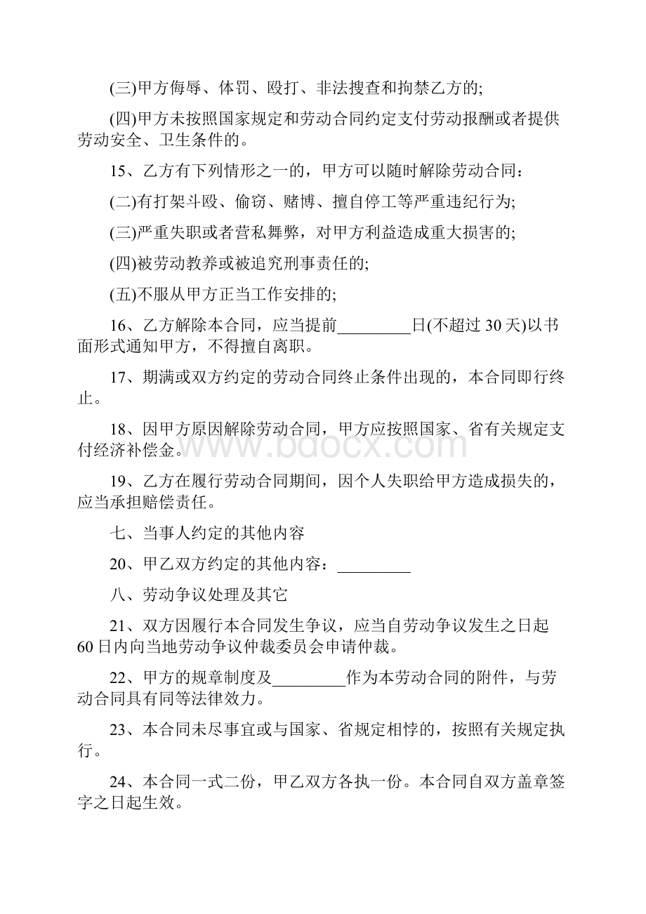 农民工劳动合同协议范本完整版.docx_第3页