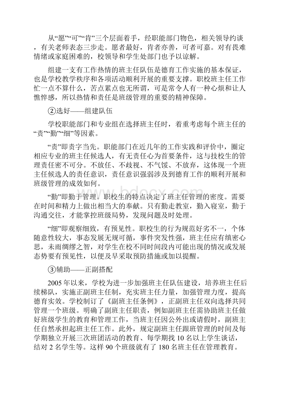 优秀德育项目《德育队伍建设》.docx_第3页