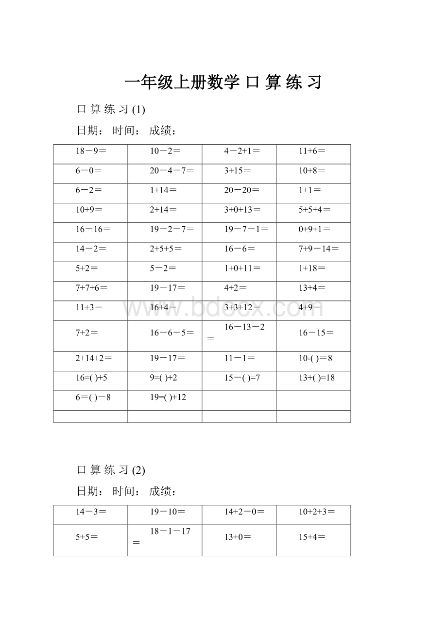 一年级上册数学口 算 练 习Word文档下载推荐.docx