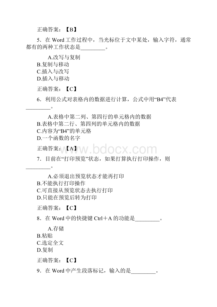 计算机基础B复习题Word文件下载.docx_第2页