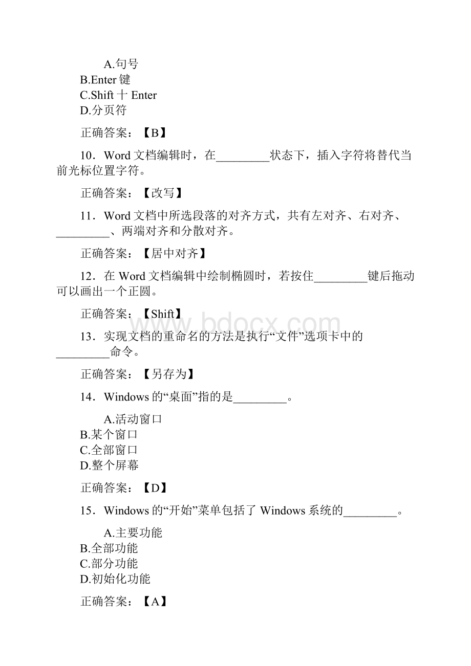 计算机基础B复习题Word文件下载.docx_第3页