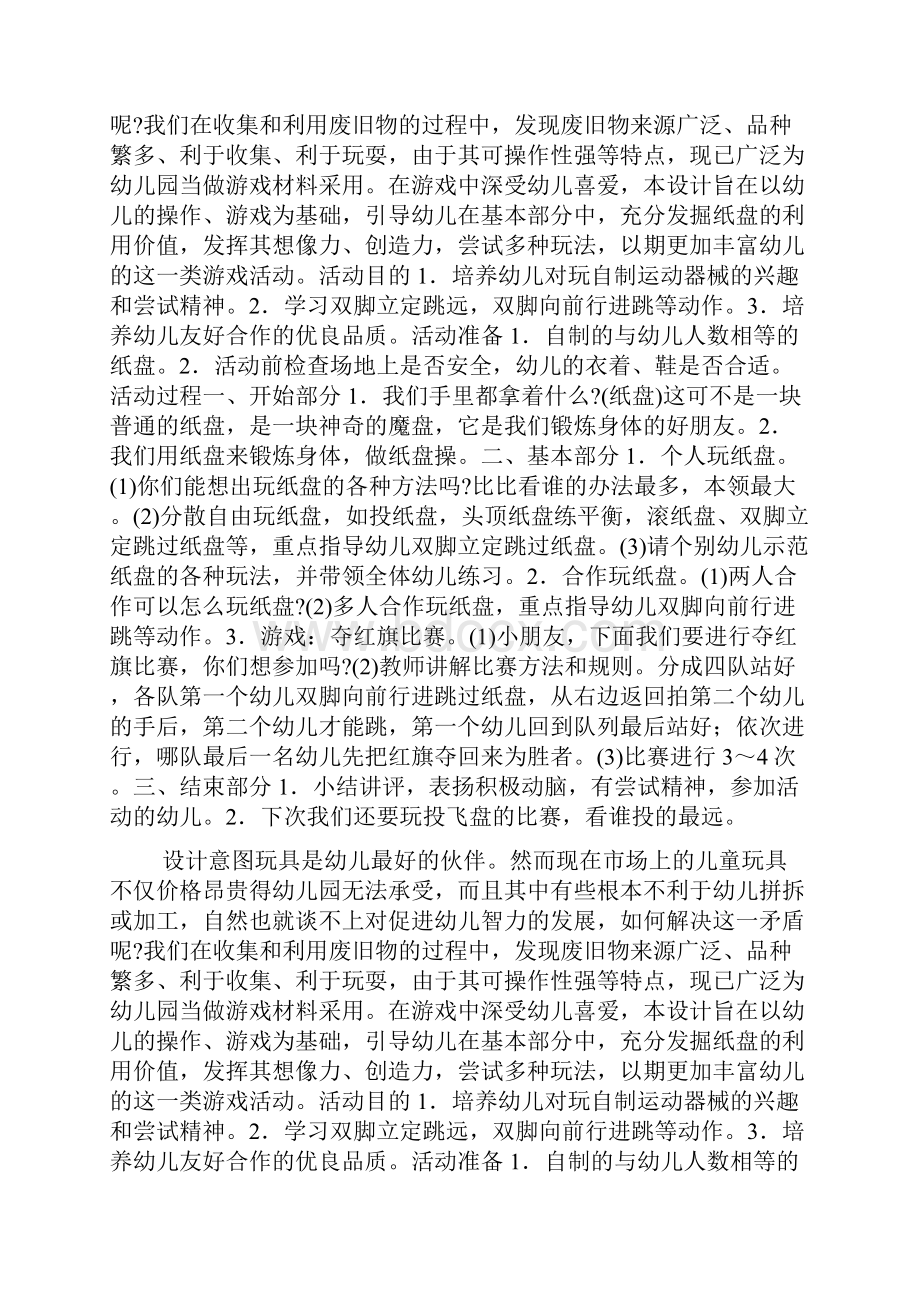 中班体育活动纸盘游戏docWord下载.docx_第2页