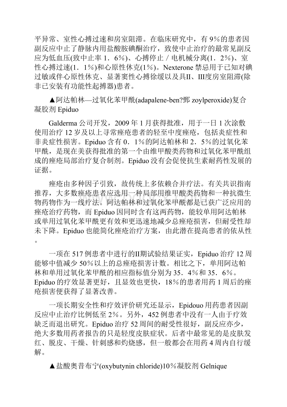 最新上半年fda批准的重要新制剂汇总.docx_第2页