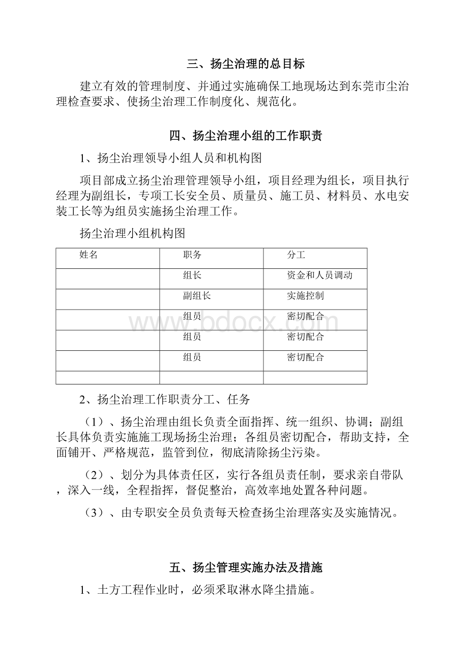 施工现场防尘降尘专项方案Word格式.docx_第3页