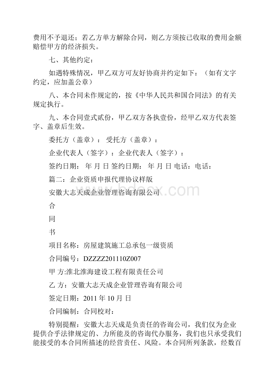 资质委托代理合同doc.docx_第3页