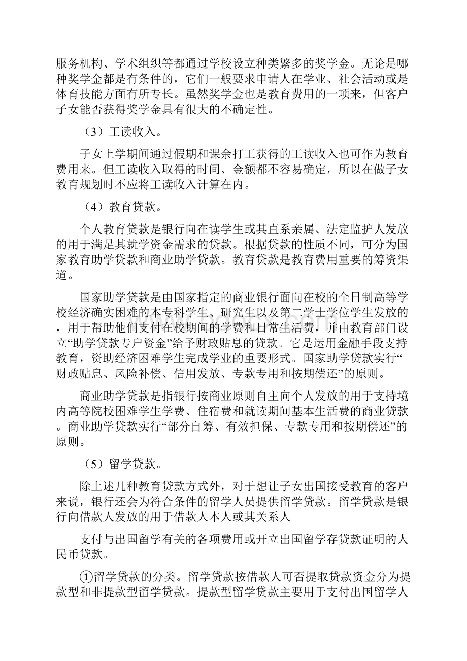 项目五教育规划子女教育规划教案Word下载.docx_第3页