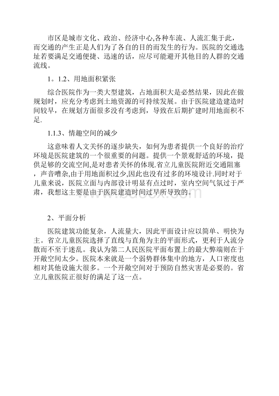 医院建筑调研报告.docx_第2页