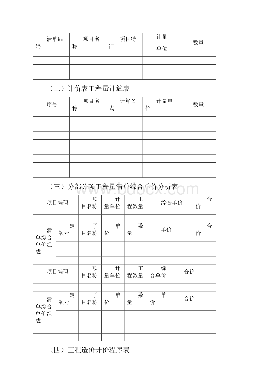 土建工程造价案例分析.docx_第2页